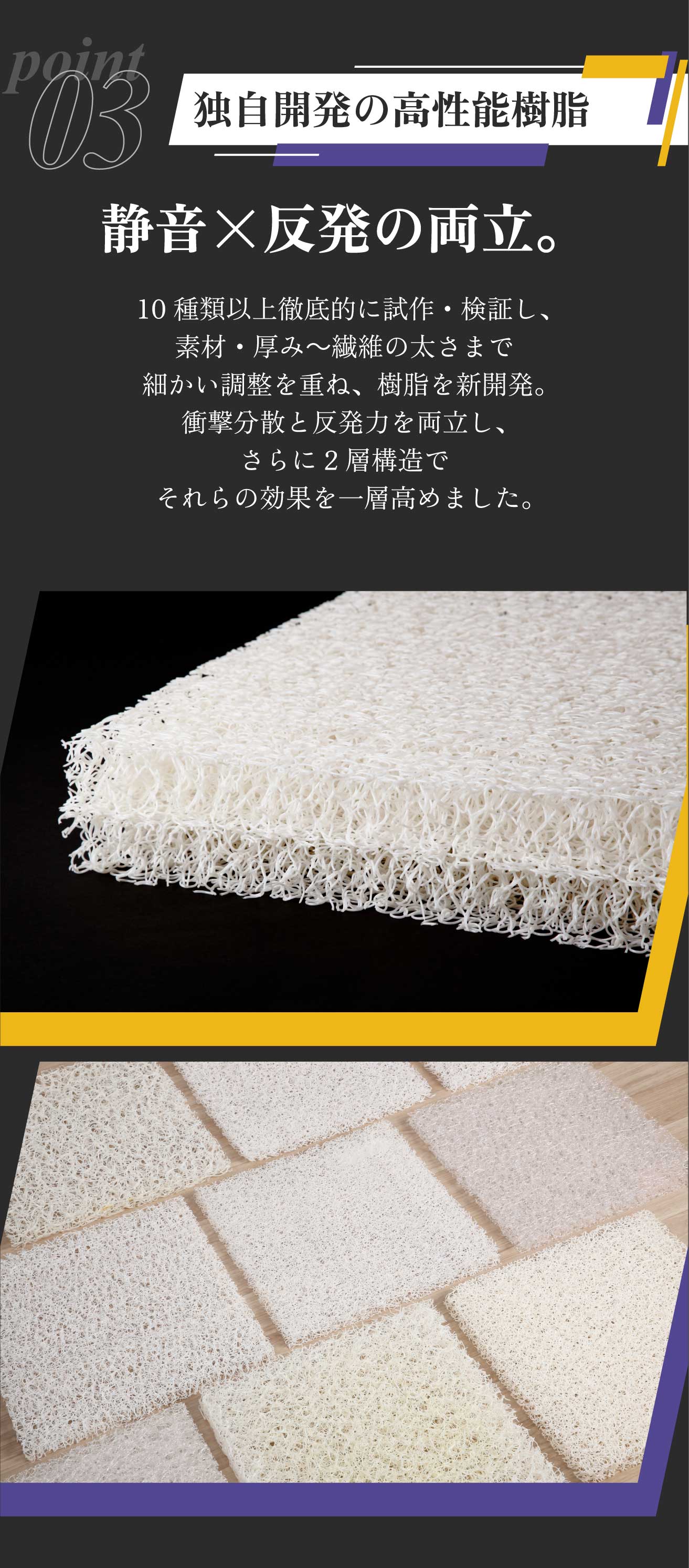 独自開発の高性能樹脂