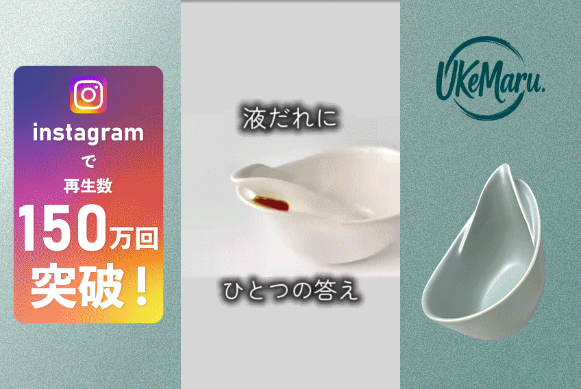 受け止めて綺麗を守る