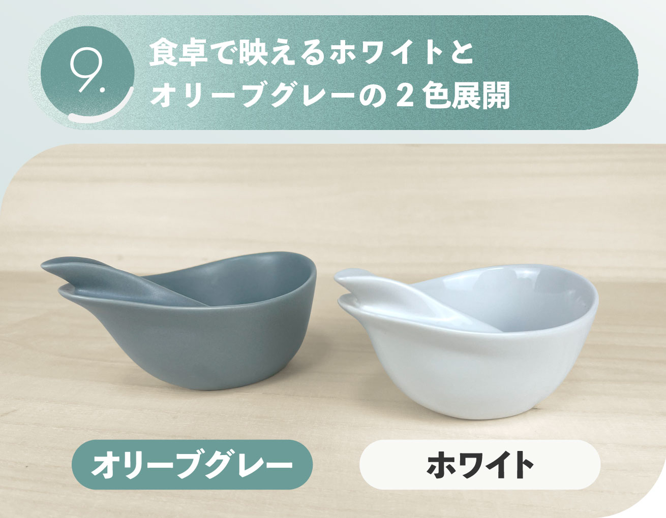 食卓で映えるホワイトとオリーブグレー