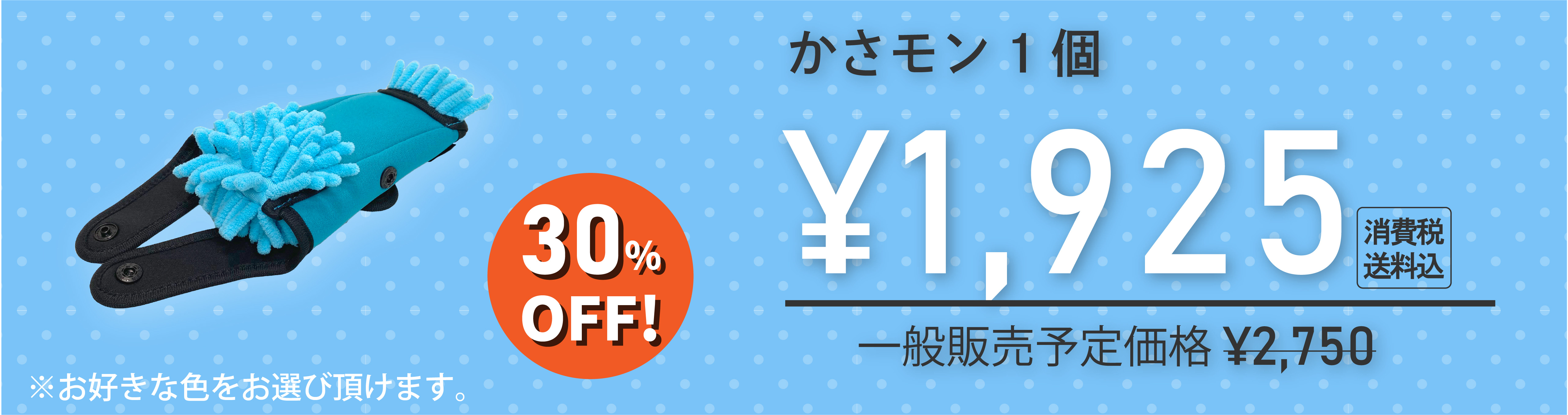 【超早割】かさモン1個