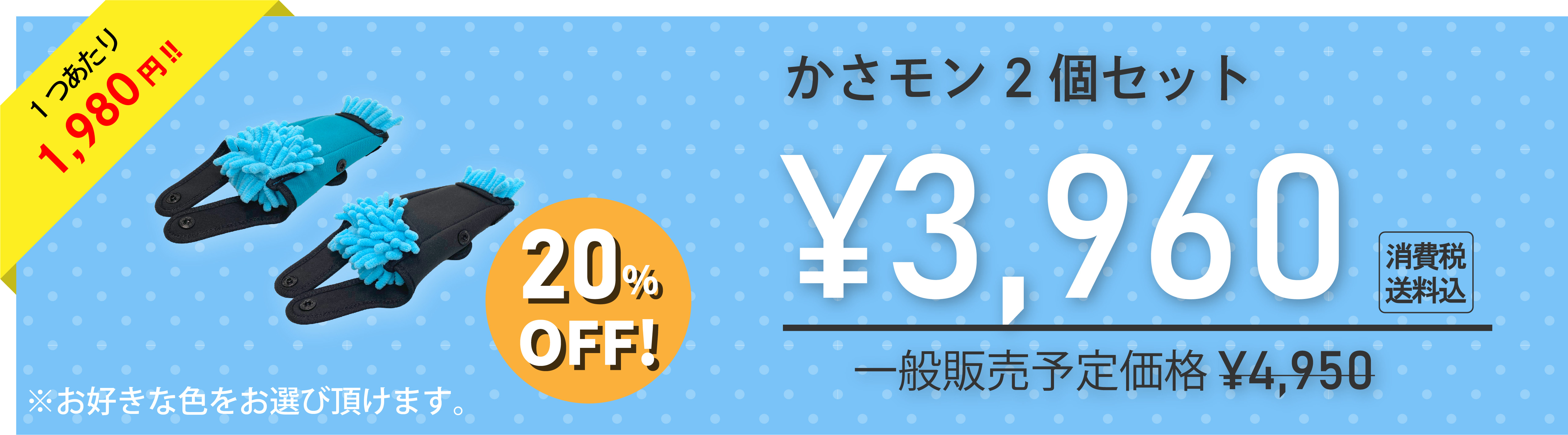 【早割】かさモン2個セット