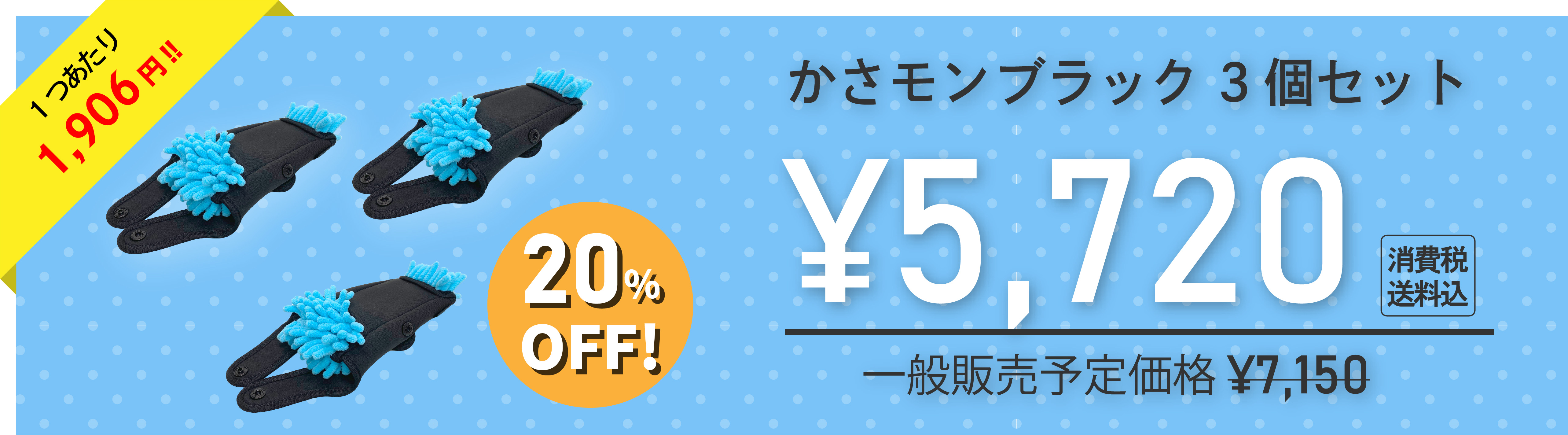 【早割】かさモンブラック3個セット