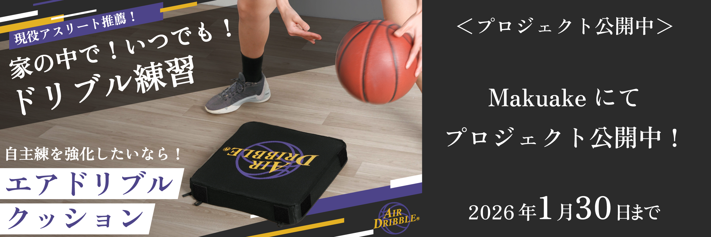 近日公開！自主練を強化したいなら置くだけの静音「エアドリブルクッション」