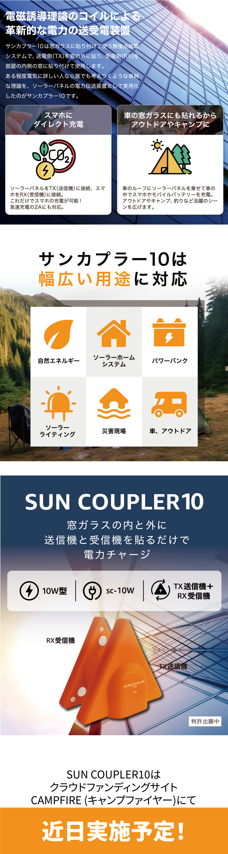 SUN COUPLER10_P2