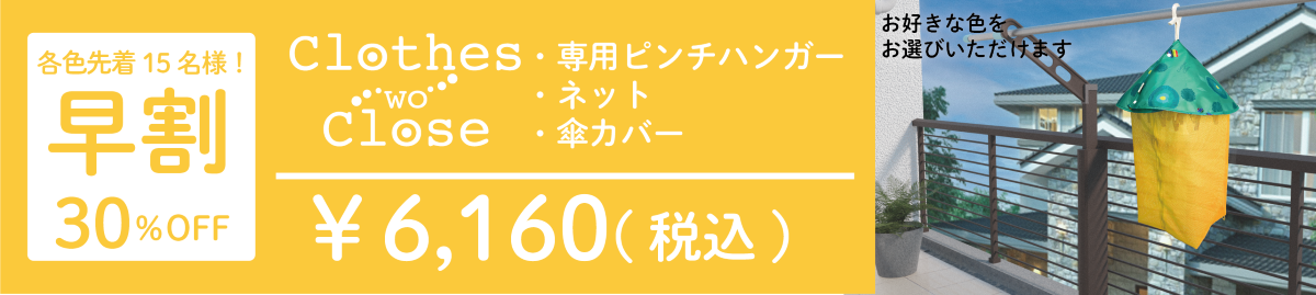 リターン「早割」30%OFF_¥6,160円（税込）