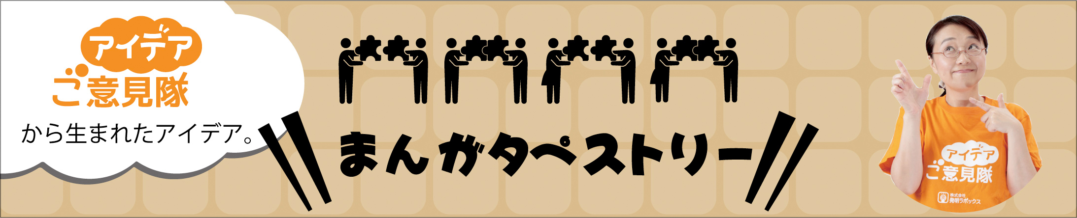 まんがタペストリー