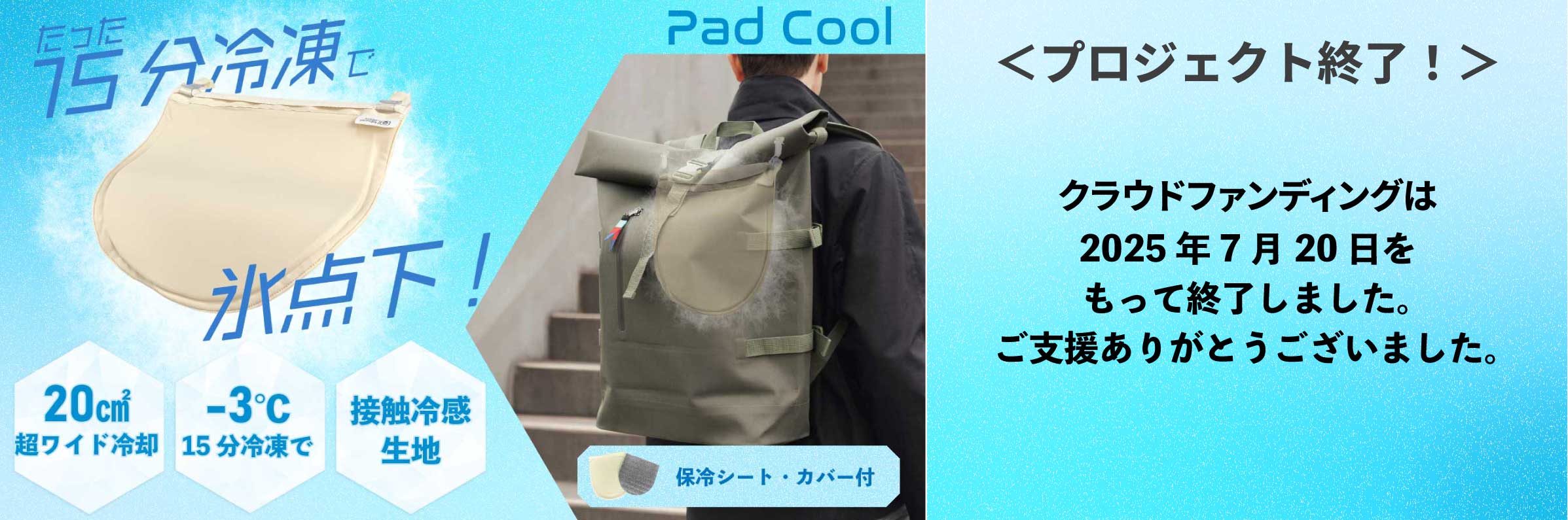 終了！【約20cm四方の広範囲冷却！】背中を冷やす超ワイド冷却パッド｜Pad Cool
