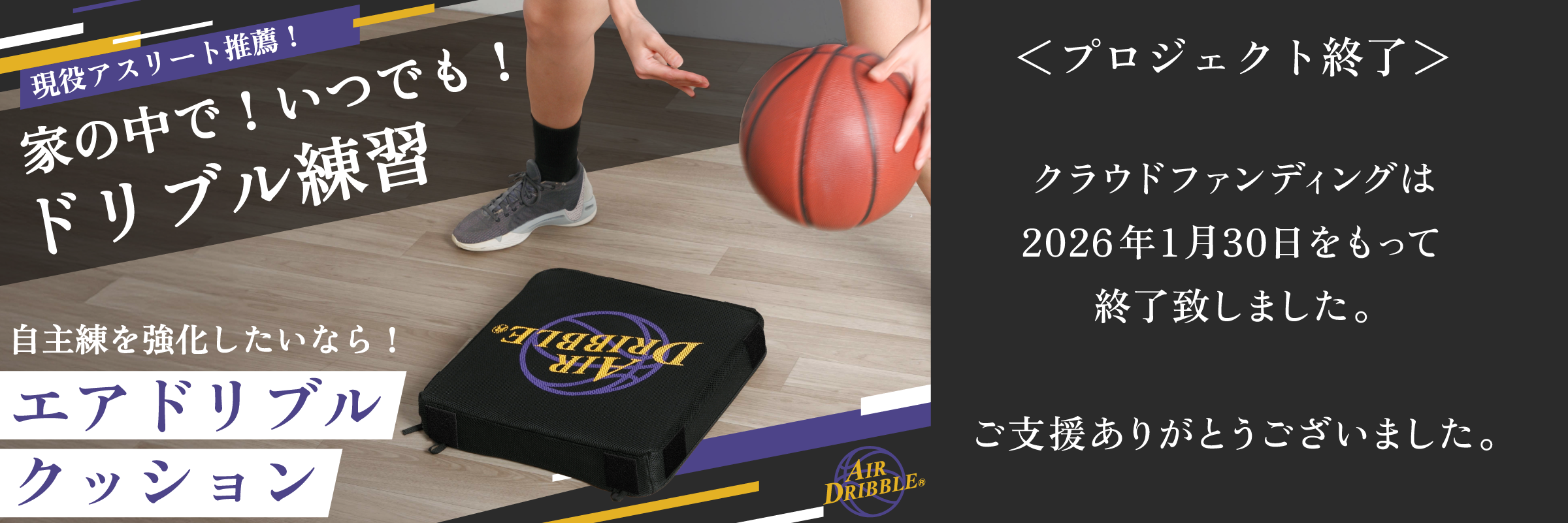 【終了！】自主練を強化したいなら置くだけの静音「エアドリブルクッション」