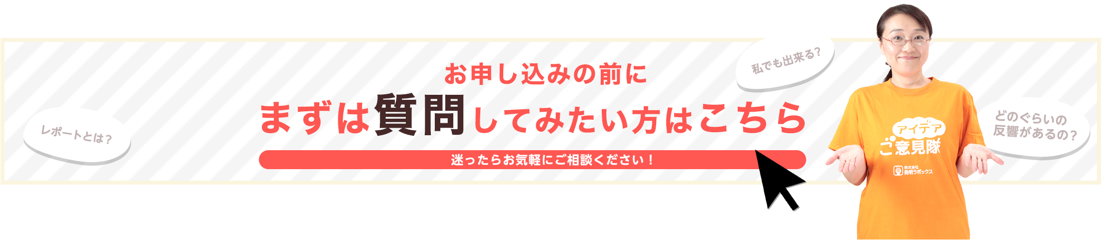 登録前のご相談はこちら